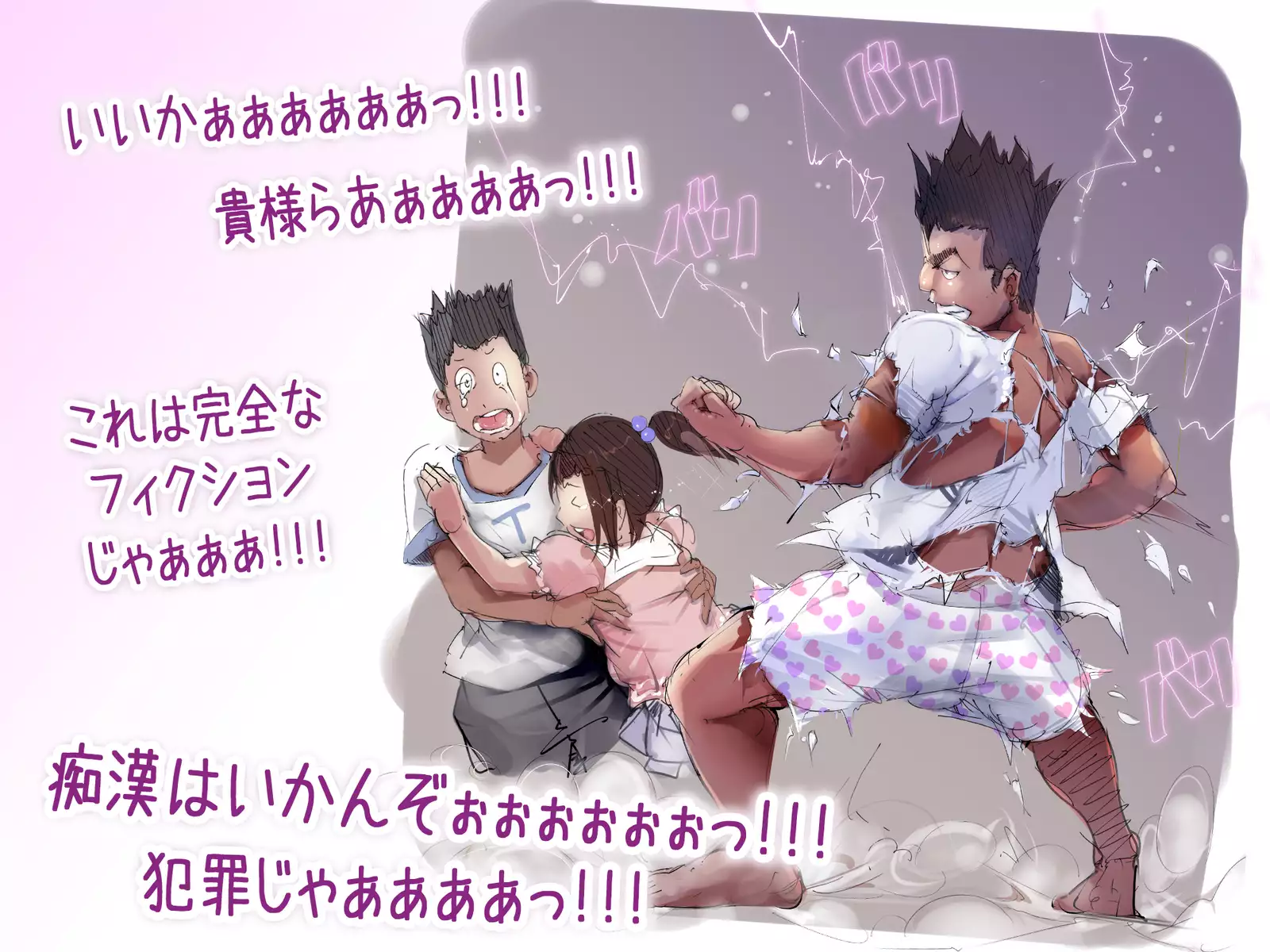 まんin電射っ！2