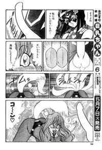 [Draft:Minoru Kawasaki Manga:Haruka Inui] Renshin schoolgirl Patti vol.19 (Misukori half theater big tits chan May 2002 issue)