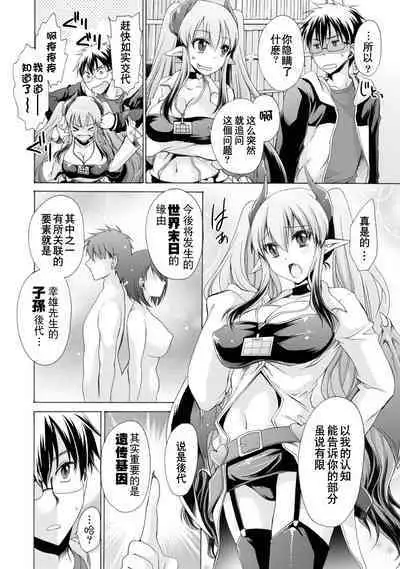 [Shinonome Ryu] Ore to Kanojo to Owaru Sekai - World's end LoveStory 1-7 [Chinese] [爱弹幕汉化组] [Digital]