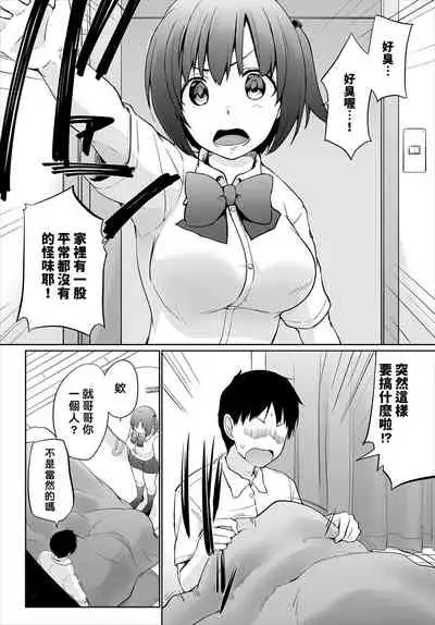 [Kaiduka] Iede JK to Pet Seikatsu ~Kazoku ni Naisho de Dokodemo H~ | 與離家JK的寵物生活～瞞著家人四處愛愛～ [Chinese] [禁漫漢化組]