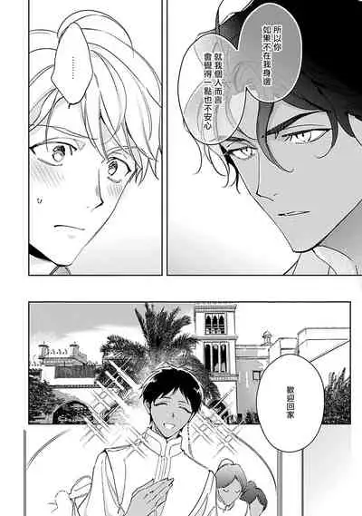 Amber Vanilla no Hanayome | 琥珀香草的新娘 Ch. 1-3