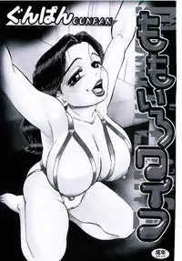 [Gunpan] Momoiro Wife