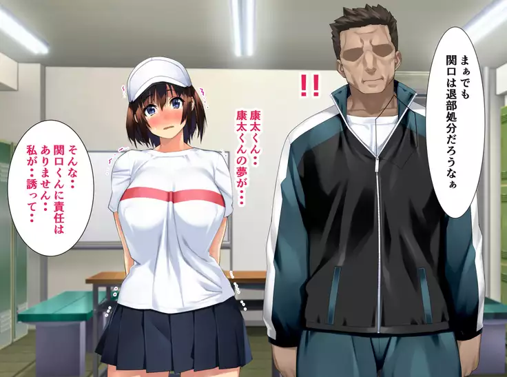 The manager of baseball club gives a body to the hateful supervisor for a boyfriend