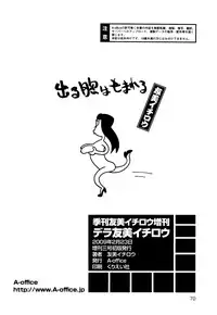 [A-office (Yumi Ichirou)] Dera Yumi Ichirou