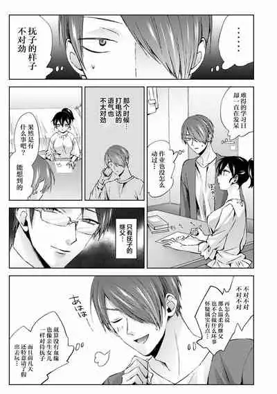 [Komura] Nandemo Suru tte Itta yo ne Katei Kyoushi no Orei wa Karada de Ch.10 (COMIC Ananga Ranga Vol. 63) [Chinese] [翻车汉化组]