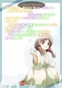 [Dende] Fushigi Sekai -Mystery World- Nonona 29 ~Daiin Maou no Jittai Henka, Nonona no Zenme Anajoku Kaigoku~