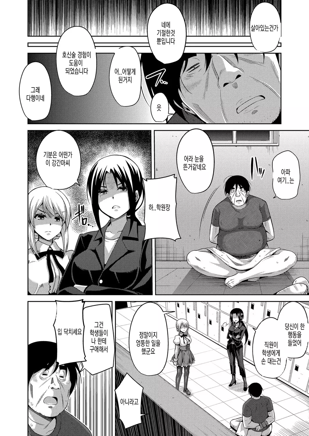 Hanazono no Mesudorei | 화원의 암노예 Ch. 1-8