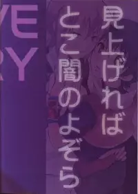 [Red Currant (Ichise Misa)] Miagere ba Tokoyami no Yozora (Brave Story)