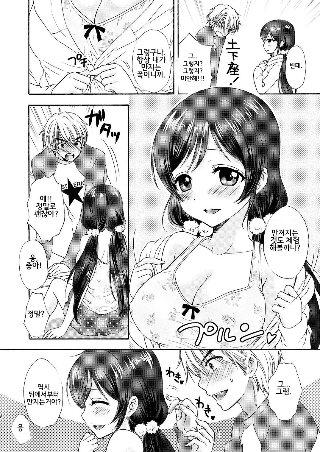 nontan to issho