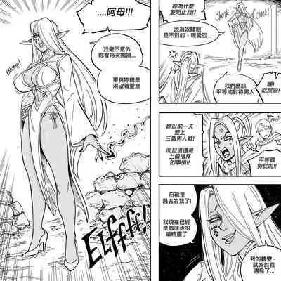 Baalbuddy 「我的暗精靈繼姐不肯放過我」第一章 繁體中文精翻