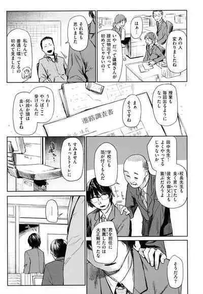 [Esuke] Himitsu no Tsubomi - Secret Love Story