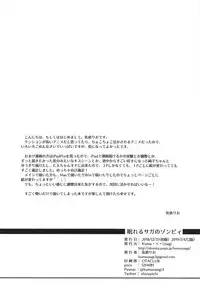 Nemureru Saga no Zombie