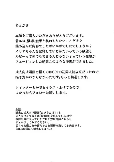 Illya to Ruby Etchi Etchi Secret Function