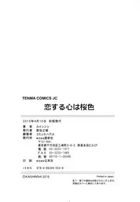 [Kaishinshi] Koi suru Kokoro wa Sakurairo