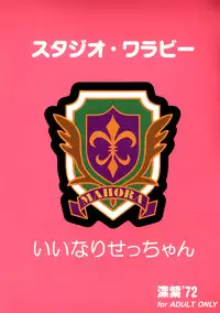 (C71) [Studio Wallaby (Deep Purple '72)] Ii nari Se-chan (Mahou Sensei Negima!)