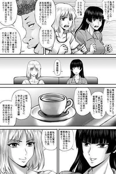 寝取られ愛情診断·1