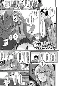 Konya dake wa Soba ni Inasai