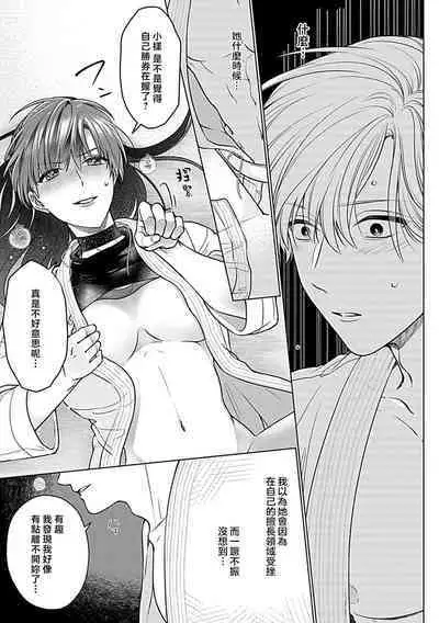 Daikiraina Aitsu wa Doesu de αna Onzoushi Hatsujou Dekiai Sex Marriage | 最讨厌的那家伙是抖S α大少爷 溺爱发情sex marriage 3-5