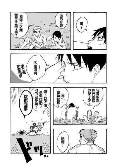 Boku no Koto Kirai ni Naranaide!