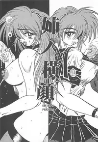 [Fuku-Ryu] Fuck Mania