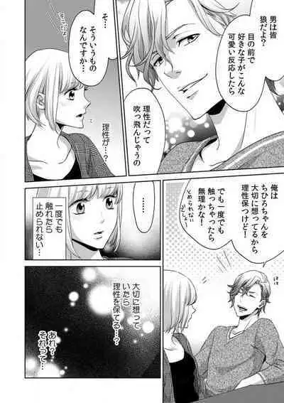 Kyou kara Omae wa Ore no Yome Shoya de Mita Osananajimi no Kemono Kao 1-9