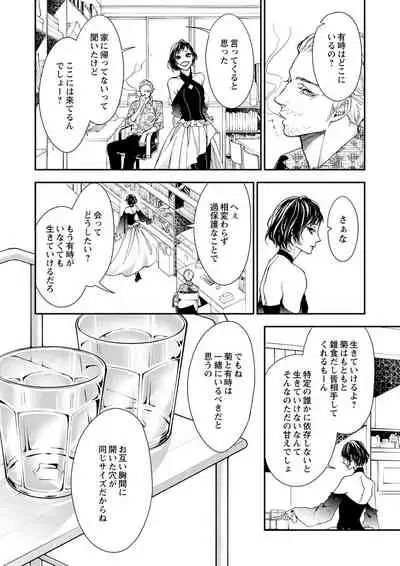 両性花~交わる運命の番(つがい)~ 第1-9話