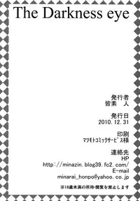 [Minarai Honpo (Minamoto Jin)] The Darkness eye (Ore no Imouto ga Konna ni Kawaii Wake ga Nai) [Digital]