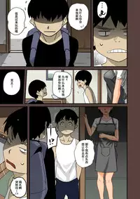 [Hana Hook] Zenin Shikkaku - Hahaoya no Mesubuta Sex Choukyou Kiroku ch.1-5 [Chinese] [含着个人汉化]