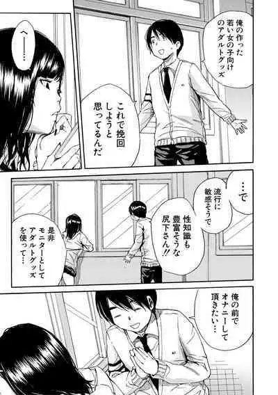 Uzukukarada Kaihatsu wa Omocha de