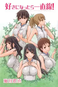 [Kisaragi Gunma] Suki ni Nattara Icchokusen !