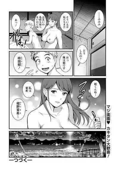 Meshibe no Sakihokoru Shima de Ch. 1-18