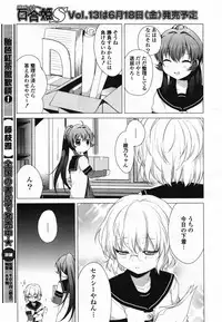 COMIC Yuri Hime S vol.12