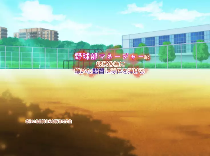 The manager of baseball club gives a body to the hateful supervisor for a boyfriend