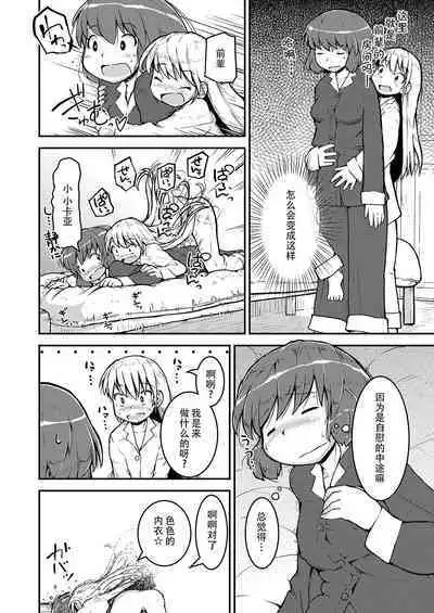 [Cambropachycope (Soso-Zagri)] Konya ha, zutto, senpai to（4）