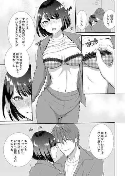 Shuugaku Ryokouchuu, Kare Tomo to Sex Tsuke ~ Gokubuto Chinko ni Nando mo Ikasare Hamerarete... 1-9