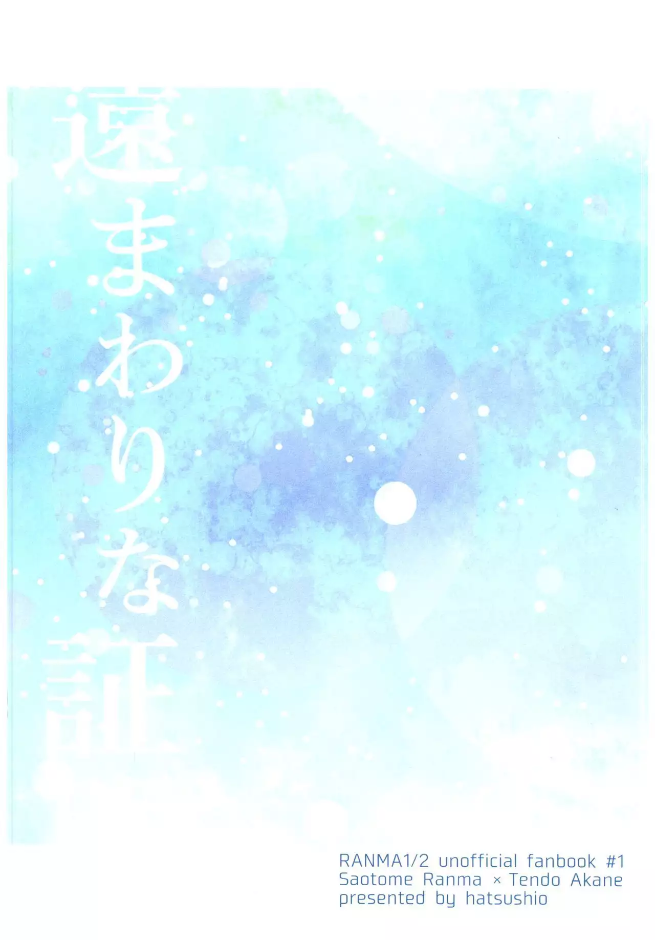 Toumawari na Shoumei