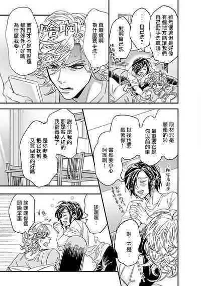 [Tsurusawa Tsutako] Niizuma-kun to Arao-kun Okawari | 新妻君与新夫君 再来一份 Ch. 01 - 06上 [Chinese] [冒险者公会]