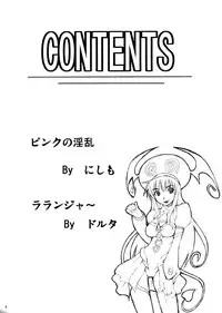 [MANGANA (Doluta, Nishimo)] Lala BON (To LOVE-Ru)