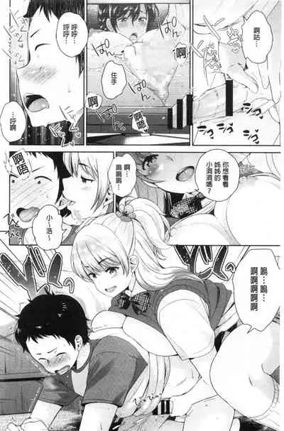 Boku no Saikyou ni Eroi Onee-san | 我的最強的好色的變態大姊姊