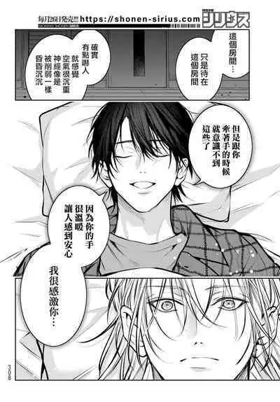 [Ozaki Kaho] Noisy Roommate ~Ie Nashi ni Natta node Ikemen to Kaiitsuki Bukken de Doukyo Hajimemashita~ | 我的怨种室友 Ch. 1-7(上+下) [Chinese] [苍蓝神烦汉化组x冒险者公会] [Digital]