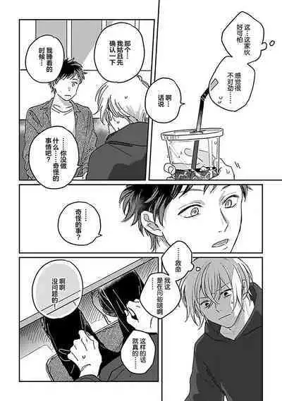 Ai dano, Koi dano. | 爱啦，恋啦。