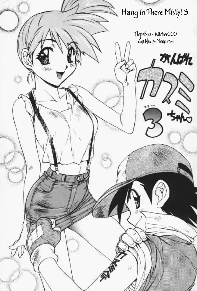 Ganbare Kasumi-chan 3 | Hang in There Misty! 3