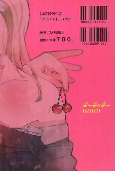 (Bokura no Love Live! 10) [ZAWORLD (Zawawa)] De-Dedde-!!!!!!!! (Love Live!)