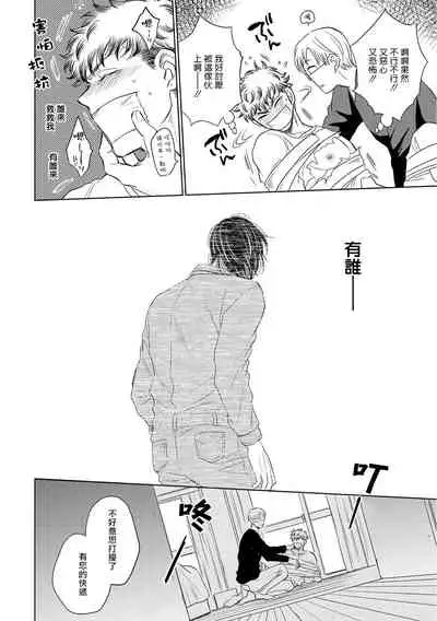 [Kasuga Kinui] Te Mo Ashi mo Denai! | 束手无策! Ch. 1-5 [Chinese] [Digital]