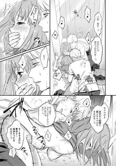 Zesshokukei Danshi, Seiyoku o Shiru Ch. 1-32