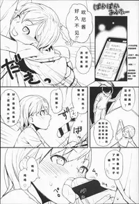 [mizu] Poka Poka After (Kids Challenge) [Chinese] [Befreiungsfuehrer第五次个人汉化]