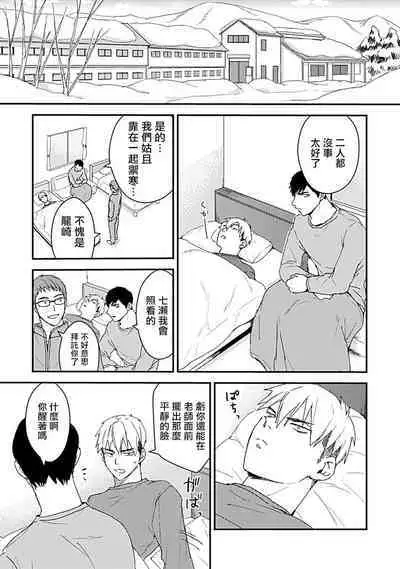 [Michi] Ore wa Omae no Ushi Janai! | 我不是你的牛! Ch. 1-6+番外 [Chinese] [拾荒者汉化组] [Digital]