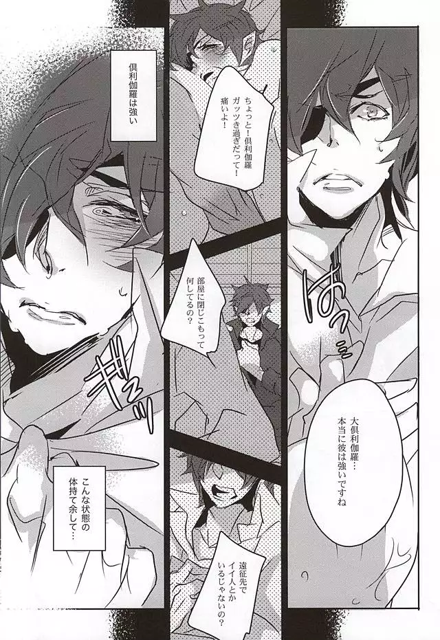 Sonna ni Yasashiku Semenai de