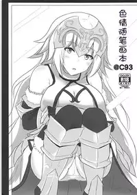 (C93) [Hakuginmokusei (Poshi)] Okazu wa Alter-chan + Ero Rakugaki Bon @C93 (Fate/Grand Order) [Chinese] [靴下汉化组]