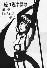 [Crimson Comics (Carmine)] Kurikaesu Akumu